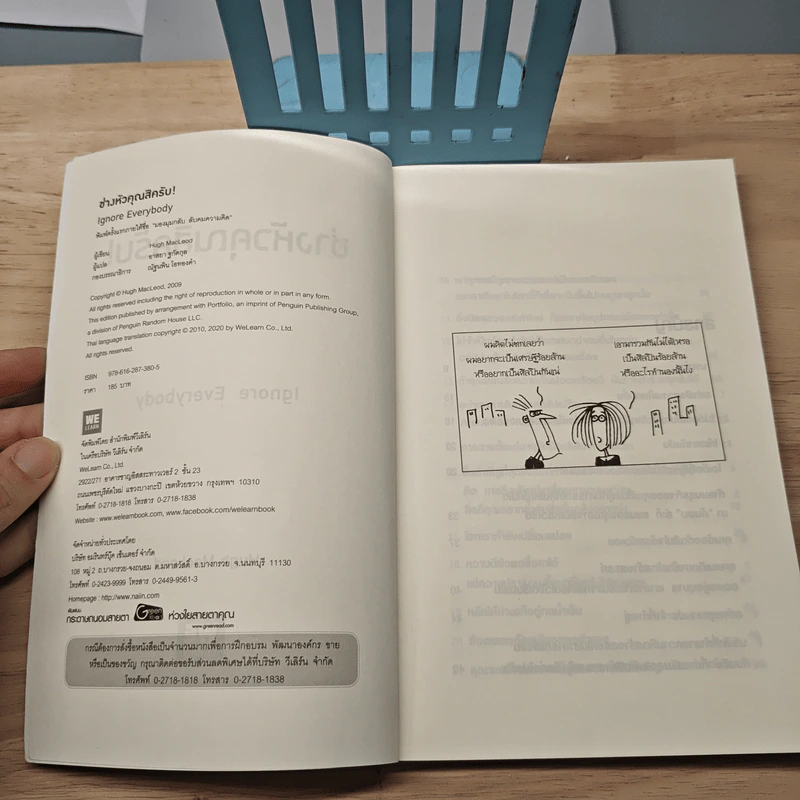 ช่างหัวคุณสิครับ! IGNORE EVERYBODY - Hugh MacLeod (ฮิวจ์ แมคเลาด์) รูปที่ 6