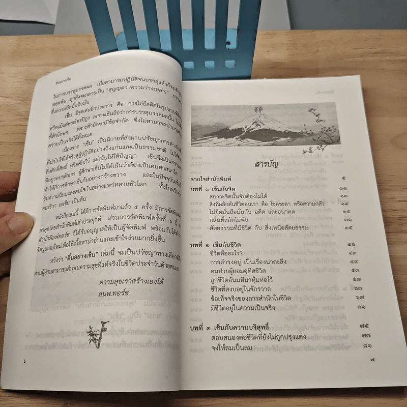 ตื่นอย่างเซ็น - อดุลย์ รัตนมั่นเกษม รูปที่ 7
