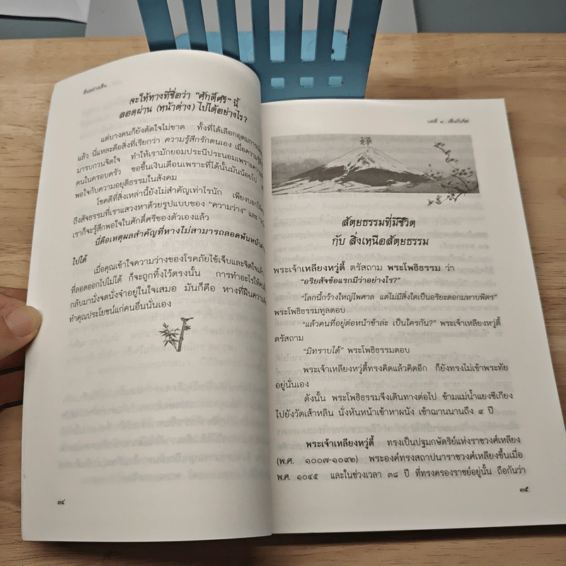 ตื่นอย่างเซ็น - อดุลย์ รัตนมั่นเกษม รูปที่ 8