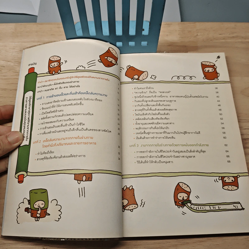 แก่ช้าลงแน่ แค่ปล่อยให้ท้องหิว - นพ.โยะชิโนะริ นะงุโมะ รูปที่ 7