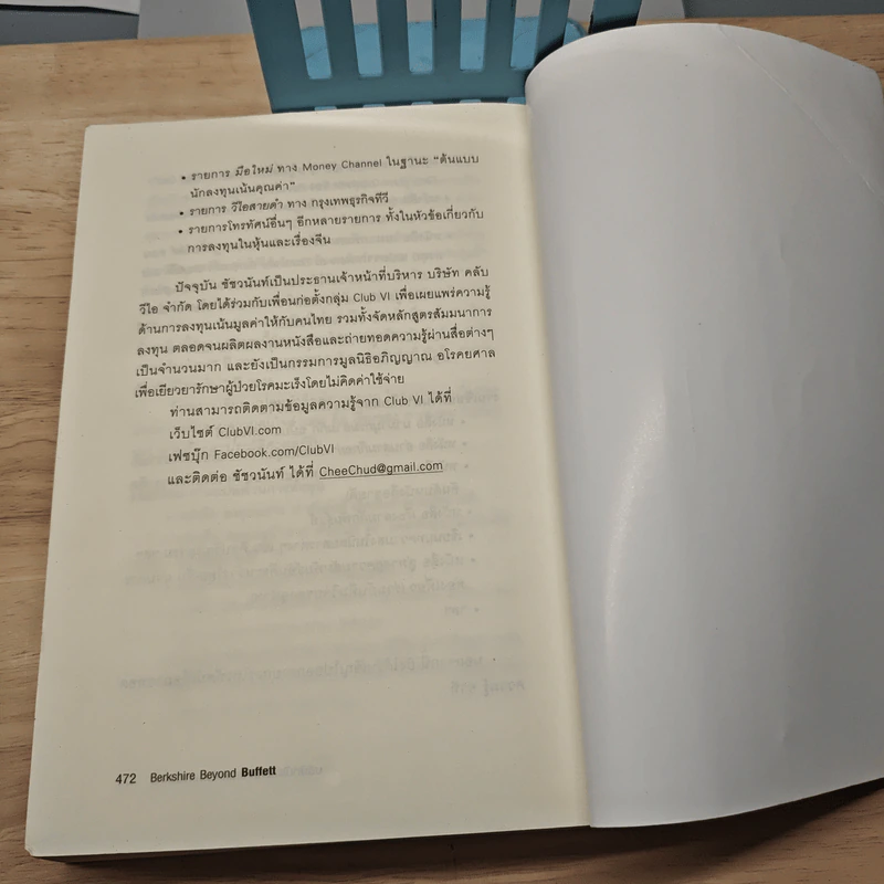Berkshire Beyond Buffett บริษัทบัฟเฟตต์ ขอดเกล็ดมหาองค์กร - Lawrence A. Cunningham รูปที่ 9