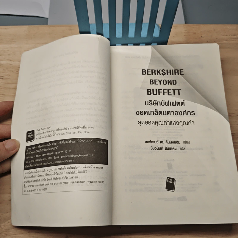 Berkshire Beyond Buffett บริษัทบัฟเฟตต์ ขอดเกล็ดมหาองค์กร - Lawrence A. Cunningham รูปที่ 6