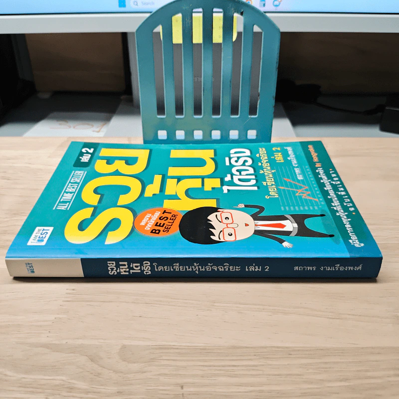 รวยหุ้นได้จริง โดยเซียนหุ้นอัจฉริยะ เล่ม 2 - สถาพร งามเรืองพงศ์ รูปที่ 2