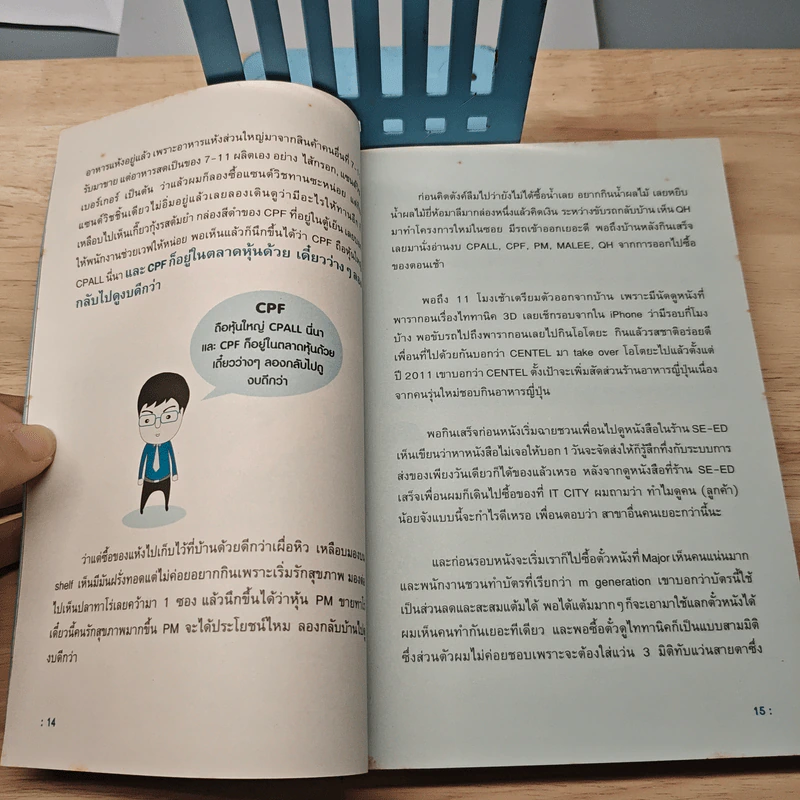 รวยหุ้นได้จริง โดยเซียนหุ้นอัจฉริยะ เล่ม 2 - สถาพร งามเรืองพงศ์ รูปที่ 7