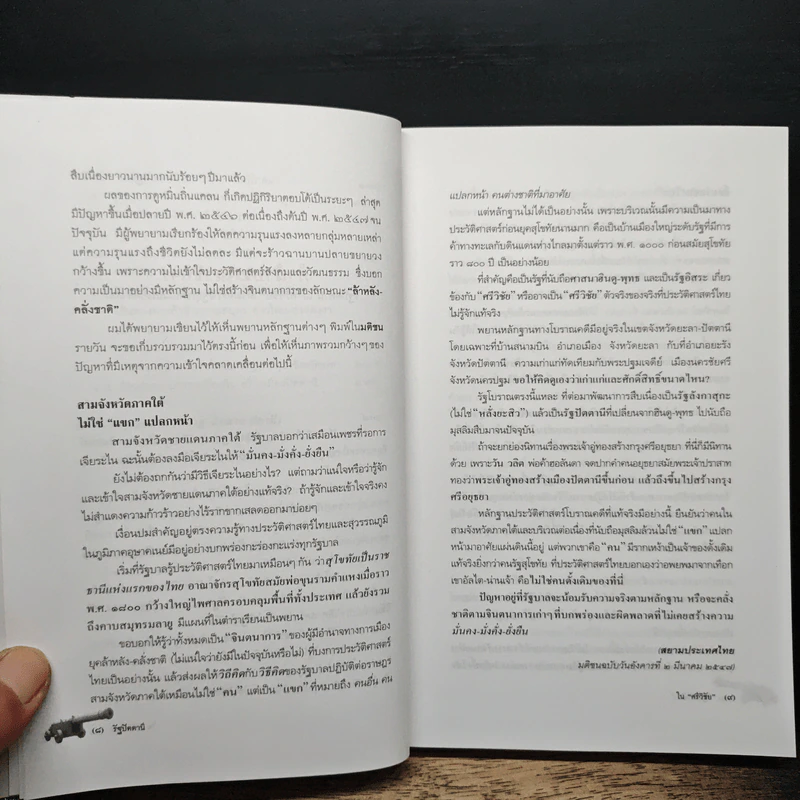 รัฐปัตตานีในศรีวิชัย เก่าแก่กว่ารัฐสุโขทัยในประวัติศาสตร์ - สุจิตต์ วงษ์เทศ รูปที่ 8