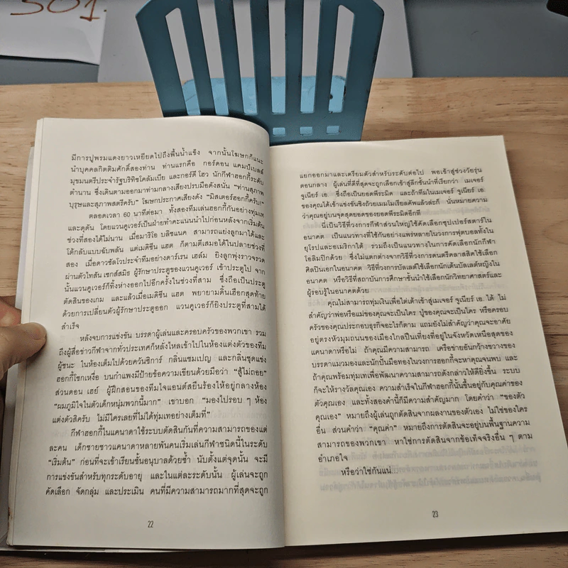Outliers สัมฤทธิ์พิศวง - Marcolm Gladwell รูปที่ 8