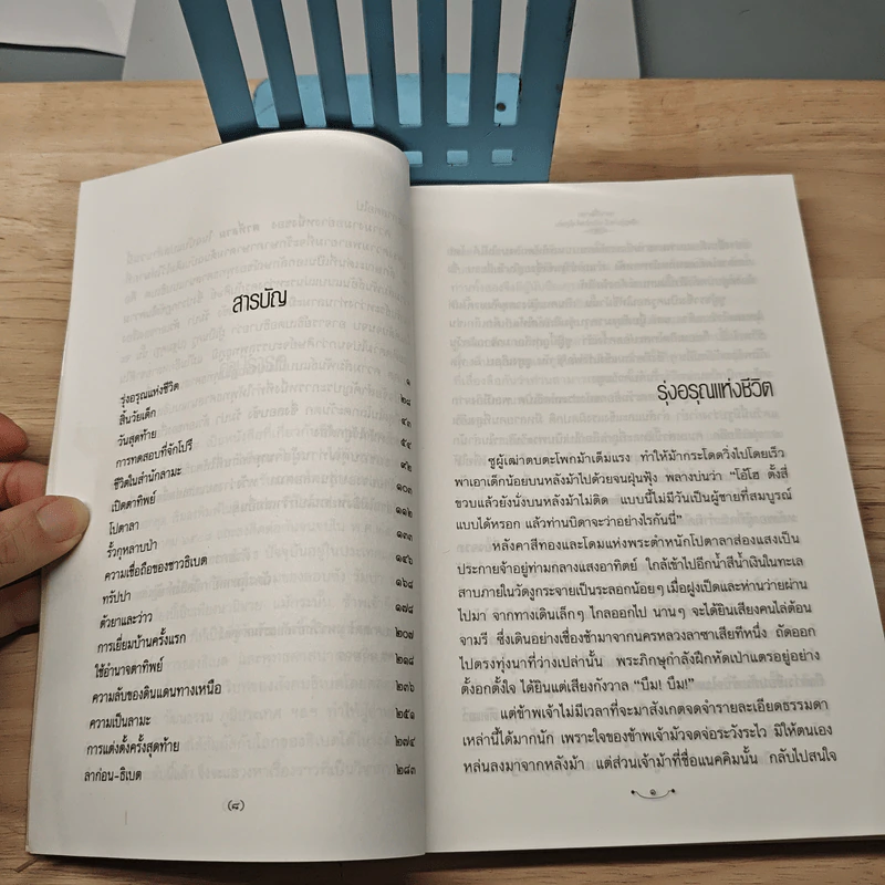 ตาที่สาม - ฉัตรสุมาลย์ กบิลสิงห์ ษัฏเสน รูปที่ 7