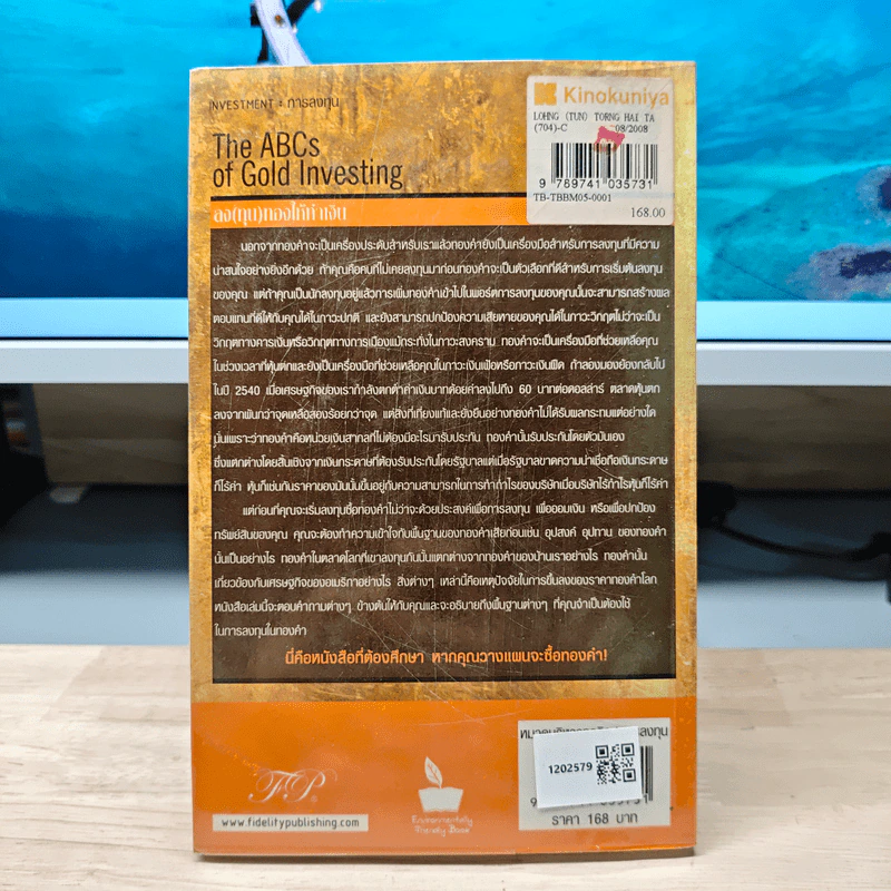 ลง(ทุน)ทองให้ทำเงิน ยุทธวิธีปกป้องและสร้างความมั่งคั่งด้วยทองคำ - Michael J. Kosares รูปที่ 5