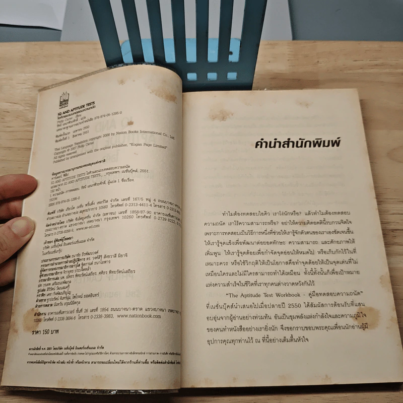 IQ And Aptitude Test ไอคิว และแบบทดสอบความถนัด - Philip Carter รูปที่ 6