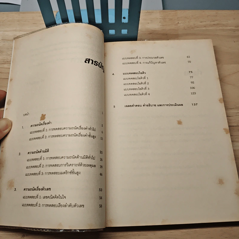 IQ And Aptitude Test ไอคิว และแบบทดสอบความถนัด - Philip Carter รูปที่ 7