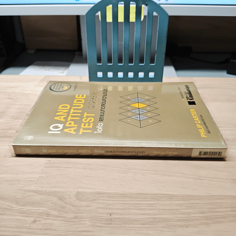 IQ And Aptitude Test ไอคิว และแบบทดสอบความถนัด - Philip Carter รูปที่ 2