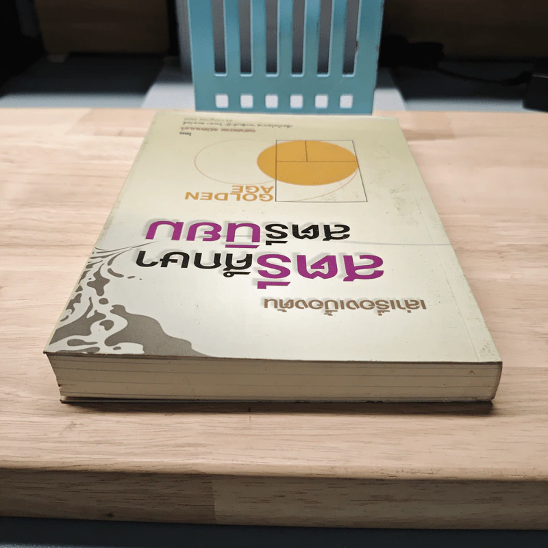 เล่าเรื่องเบื้องต้น สตรีศึกษา สตรีนิยม - วิระดา สมสวัสดิ์ รูปที่ 4