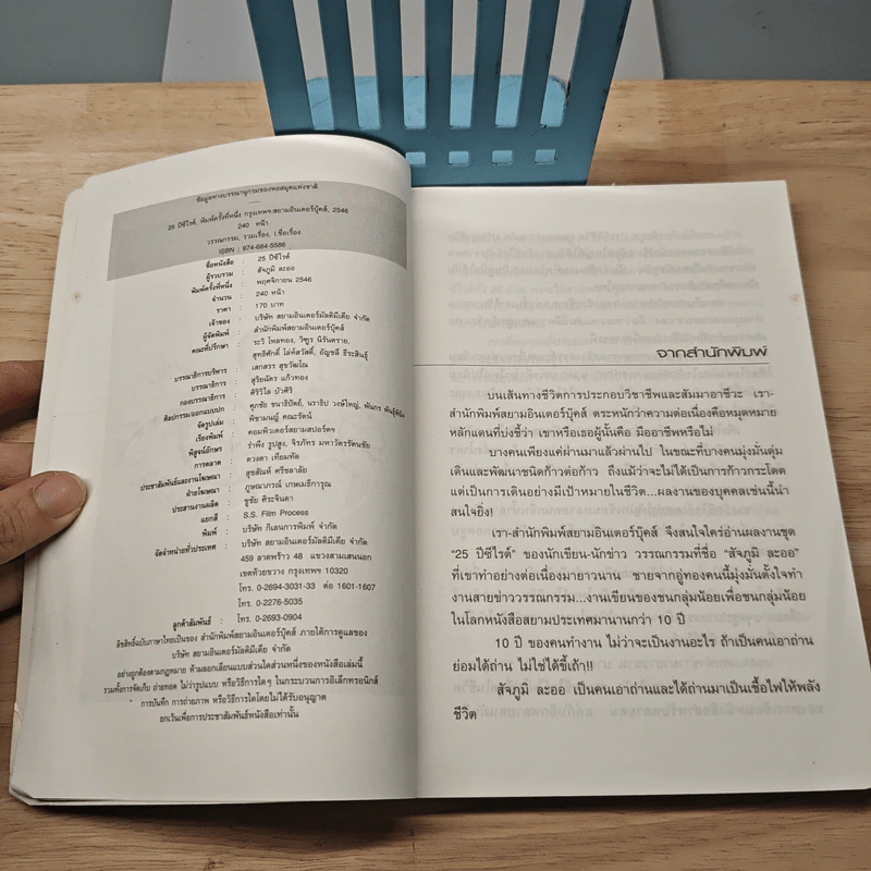 25 ปี ซีไรต์ - สัจภูมิ ละออ รูปที่ 6