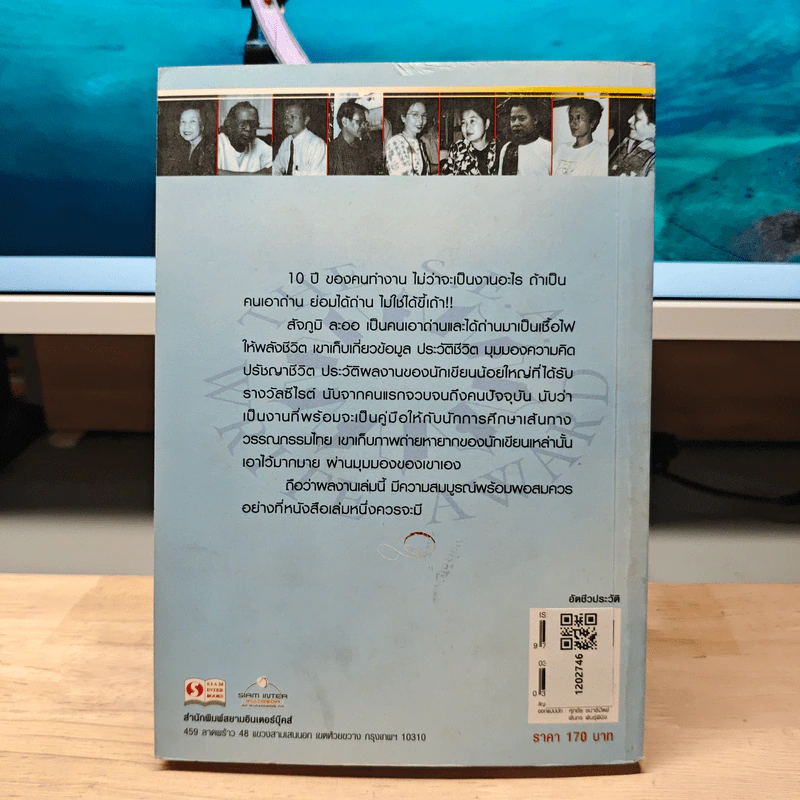 25 ปี ซีไรต์ - สัจภูมิ ละออ รูปที่ 5