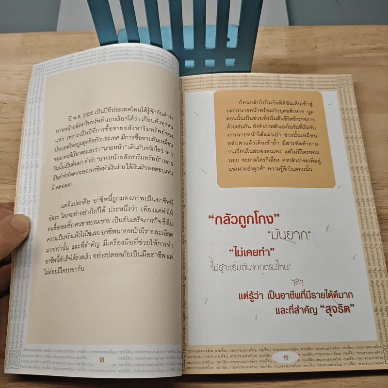 สร้างรายได้แบบก้าวกระโดด บริหารโฉนดแบบมือทอง - วรรษมล เพ่งดิษฐ์ รูปที่ 9