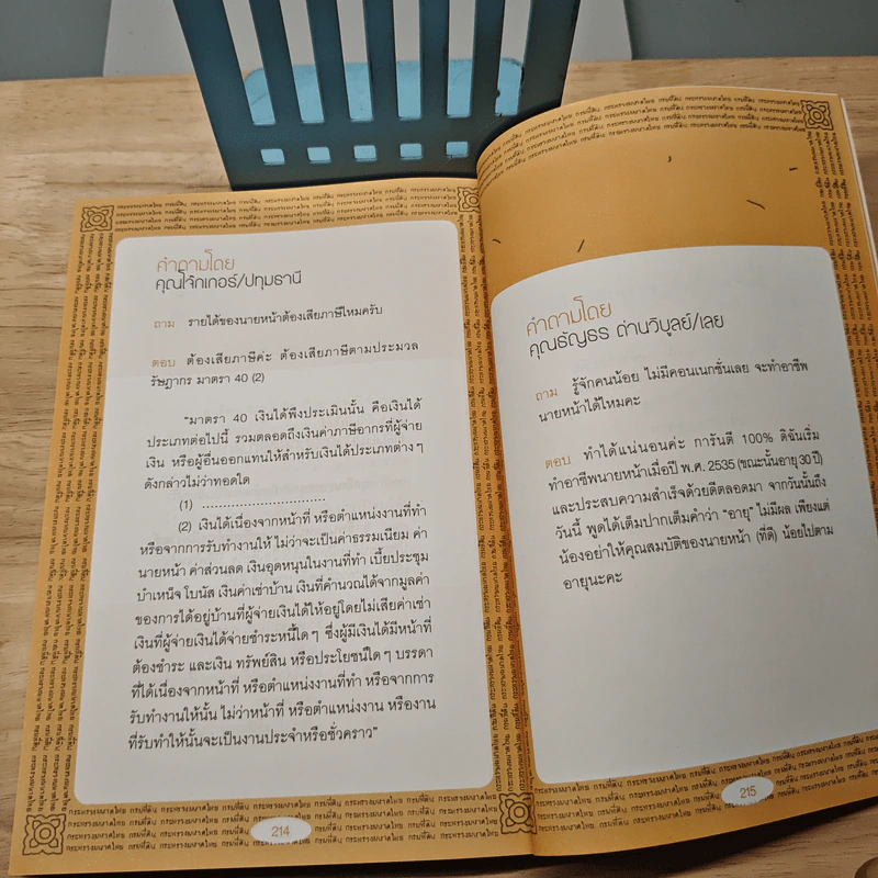 สร้างรายได้แบบก้าวกระโดด บริหารโฉนดแบบมือทอง - วรรษมล เพ่งดิษฐ์ รูปที่ 10