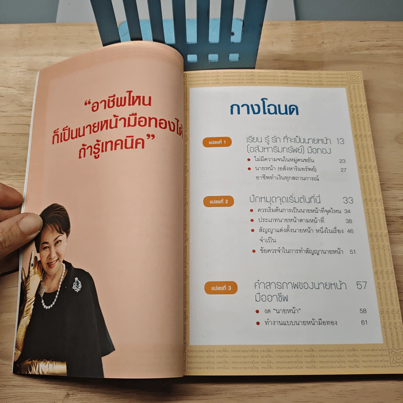 สร้างรายได้แบบก้าวกระโดด บริหารโฉนดแบบมือทอง - วรรษมล เพ่งดิษฐ์ รูปที่ 7