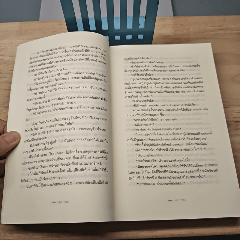 Breaking Dawn รุ่งอรุโณทัย เล่ม 2 - Stephenie Meyer, อาทิตยา, อาทิตยา รูปที่ 8