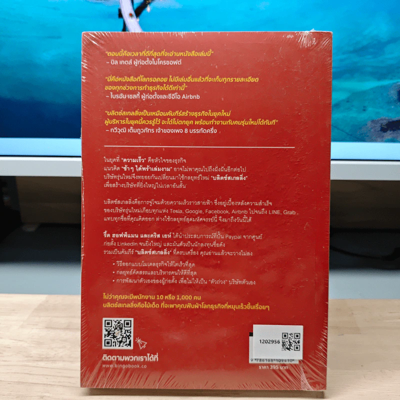 Blitzscaling: รุกเร็ว โตไว ด้วยกลยุทธ์ธุรกิจสายฟ้าแลบ - Reid Hoffman, Chris Yeh รูปที่ 5