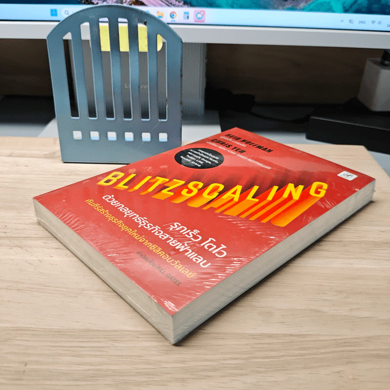 Blitzscaling: รุกเร็ว โตไว ด้วยกลยุทธ์ธุรกิจสายฟ้าแลบ - Reid Hoffman, Chris Yeh รูปที่ 3