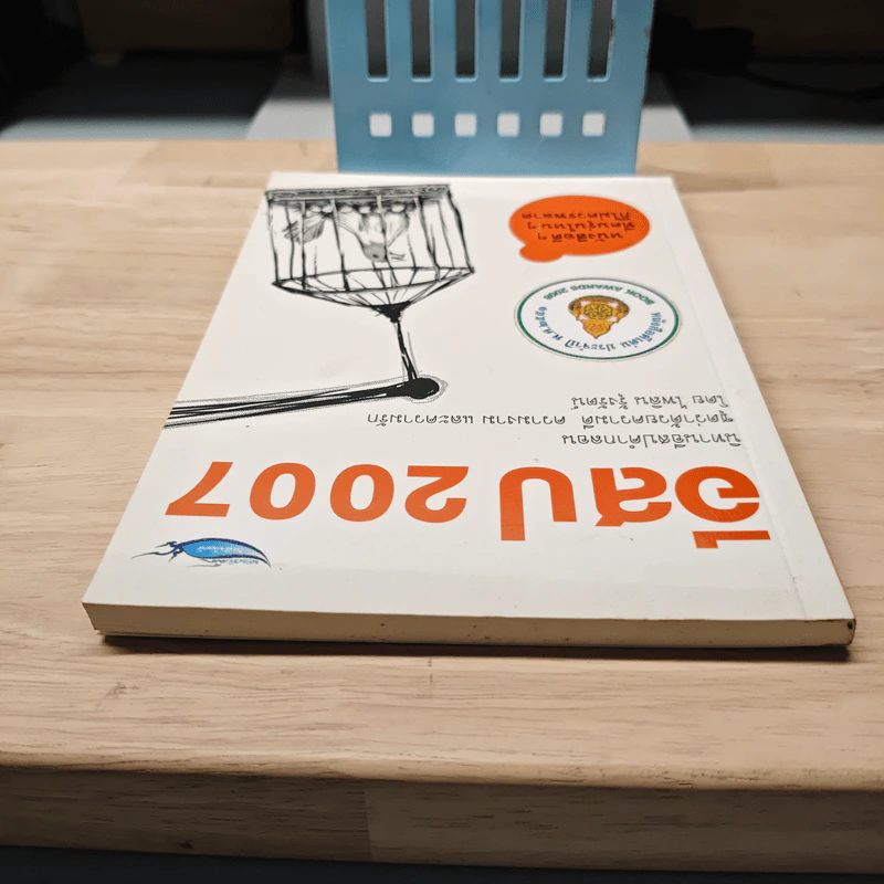 อีสป 2007 - ไพลิน รุ้งรัตน์ รูปที่ 4