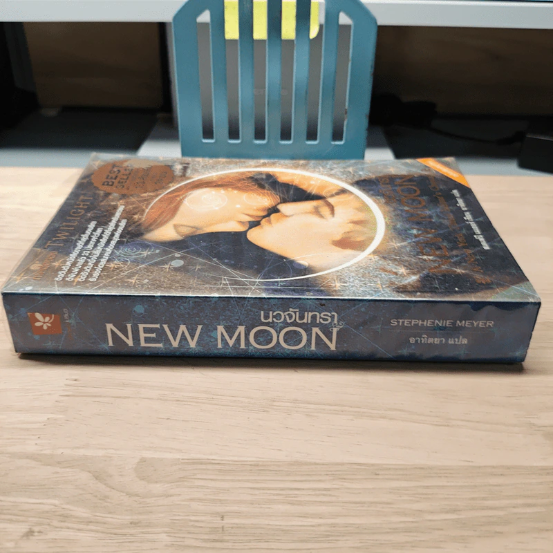 NEW MOON นวจันทรา - สเตเฟนี เมเยอร์ รูปที่ 2