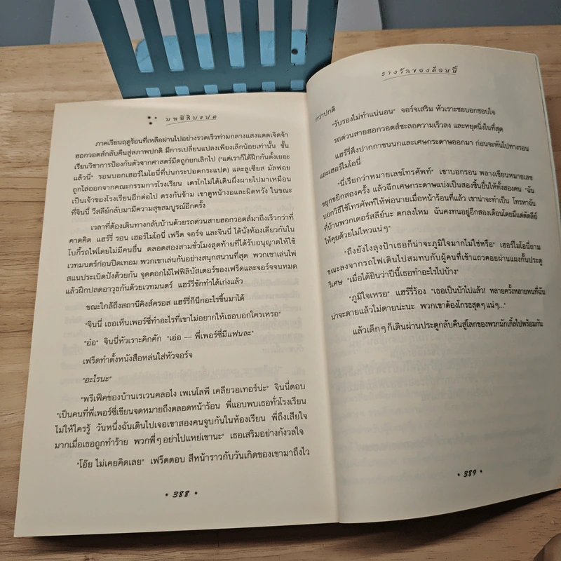 Harry Potter แฮร์รี่ พอตเตอร์ กับห้องแห่งความลับ - J.K.Rowling รูปที่ 8