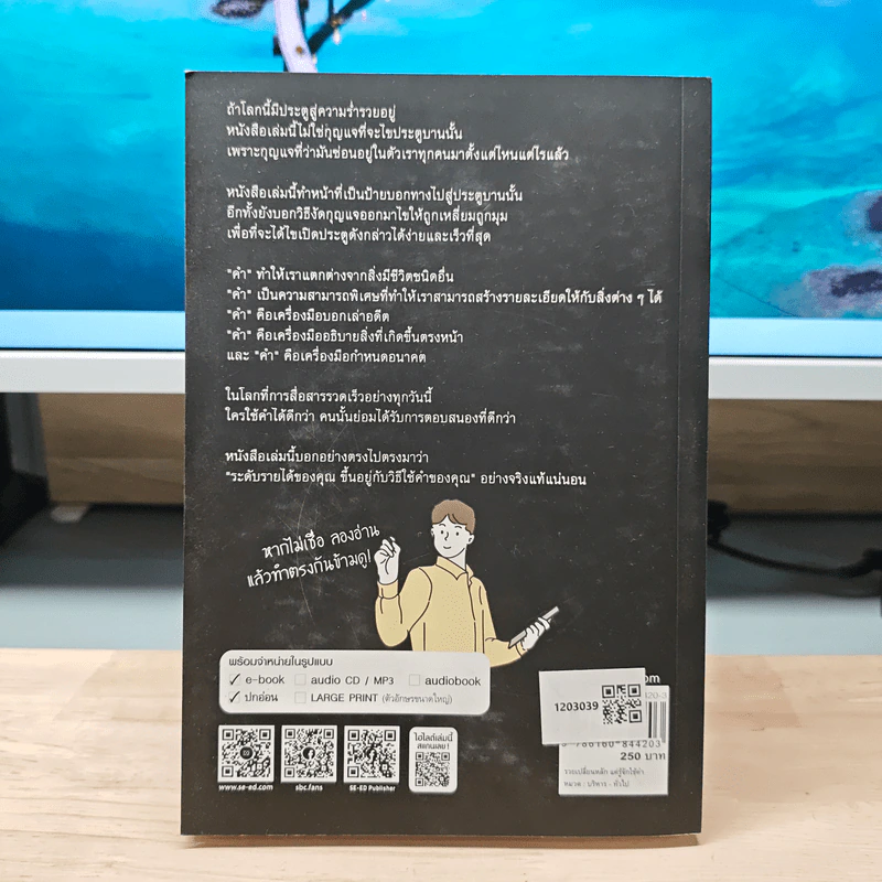 รวยเปลี่ยนหลัก แค่รู้จักใช้คำ - ผู้กองเบนซ์ รูปที่ 5