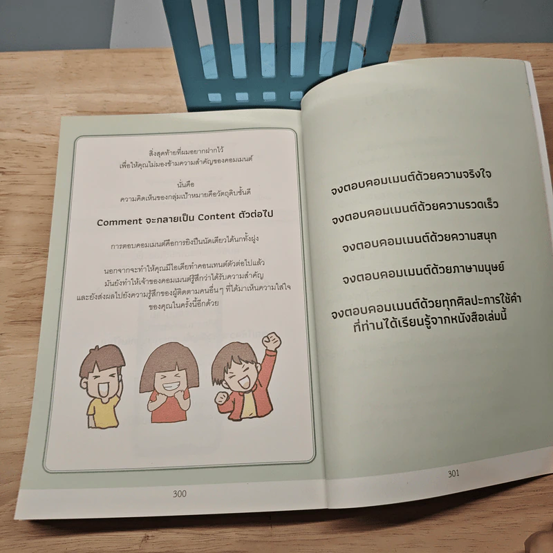 รวยเปลี่ยนหลัก แค่รู้จักใช้คำ - ผู้กองเบนซ์ รูปที่ 8
