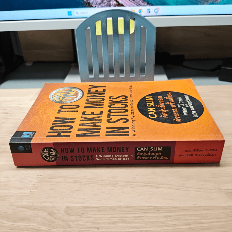 How To Make Money in Stocks : Can Slim คัดหุ้นชั้นยอด - William J. O'Neil, ชินวิช ธเนศสกุลวัฒนา รูปที่ 2