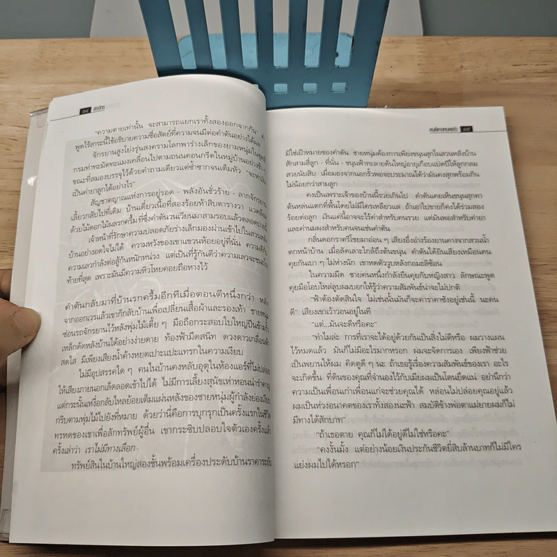 ศพใต้เตียง - สรจักร รูปที่ 7