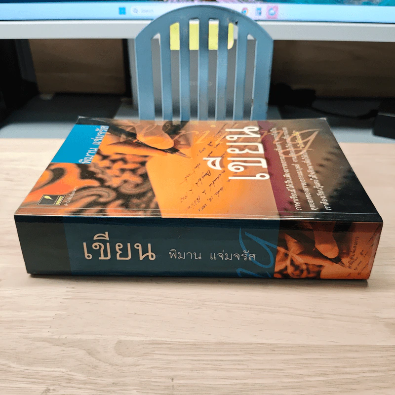 เขียน - พิมาน แจ่มจรัส รูปที่ 2