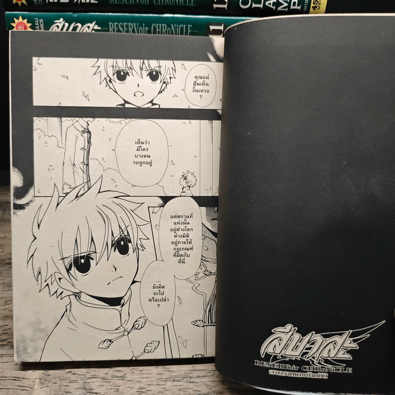 สึบาสะ สงครามเทพข้ามมิติ เล่ม 1-25 (CLAMP) รูปที่ 6