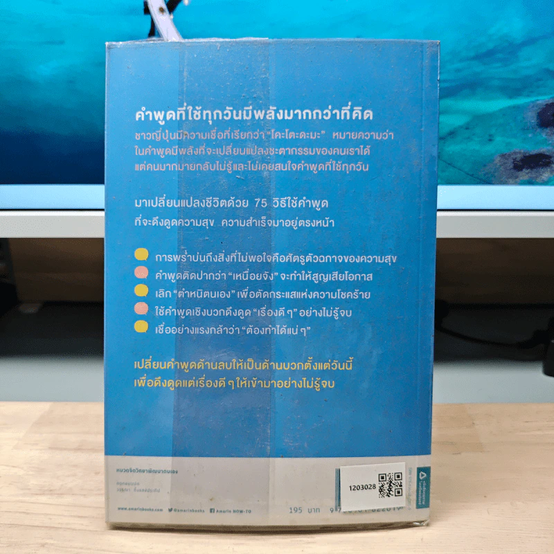 พูดเรื่องบวกเรียกโชคดี พูดเรื่องดีเรียกความสุข - อุเอะนิชิ อะคิระ รูปที่ 5