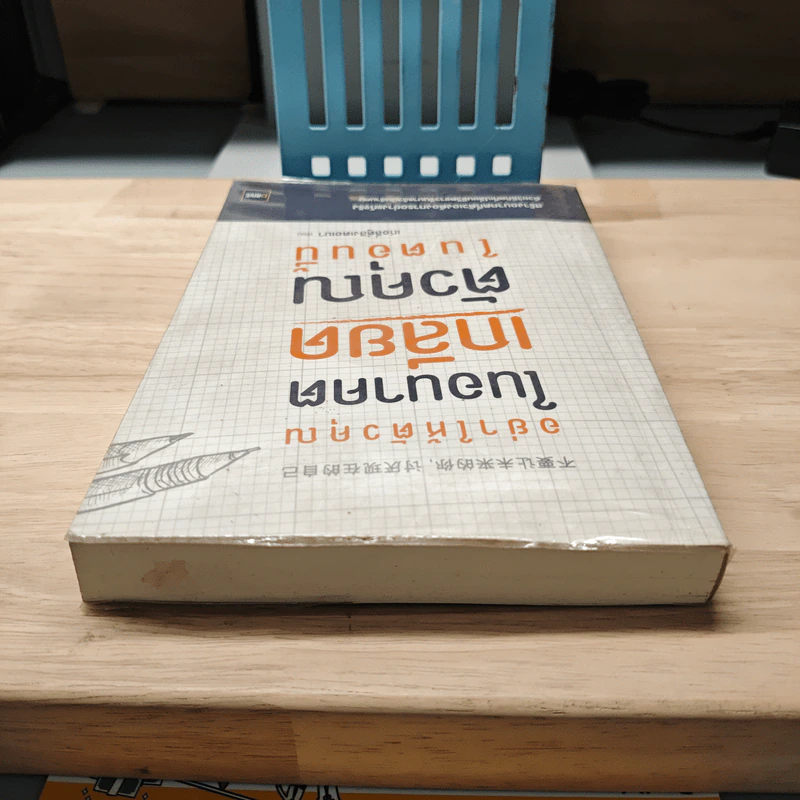 อย่าให้ตัวคุณในอนาคตเกลียดตัวคุณในตอนนี้ - เท่อลี่ตู๋สิงเตอเมา รูปที่ 4