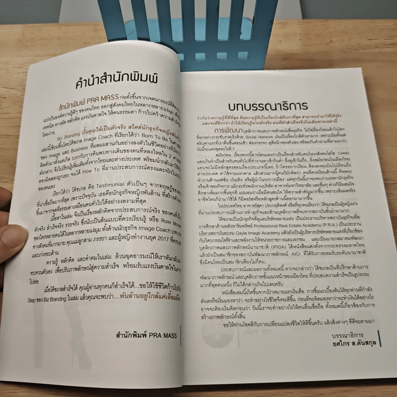 Biz Branding ปั้นคุณให้เป็นตัวจริง สไตล์นักธุรกิจหญิงพันล้าน - สุดา ประกฤติพงศ์ รูปที่ 7