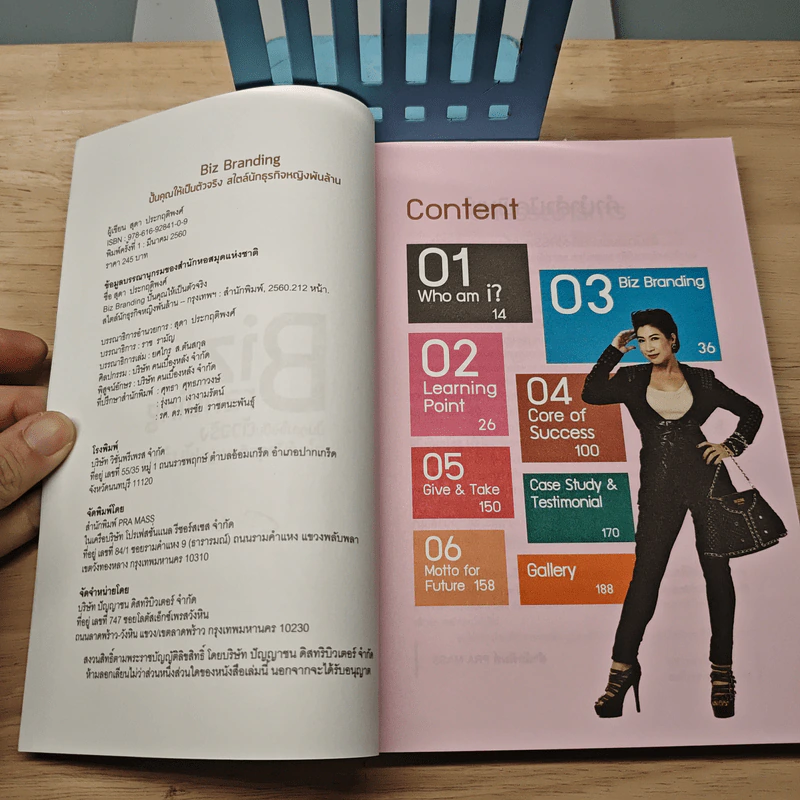 Biz Branding ปั้นคุณให้เป็นตัวจริง สไตล์นักธุรกิจหญิงพันล้าน - สุดา ประกฤติพงศ์ รูปที่ 6