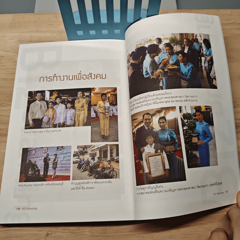 Biz Branding ปั้นคุณให้เป็นตัวจริง สไตล์นักธุรกิจหญิงพันล้าน - สุดา ประกฤติพงศ์ รูปที่ 9