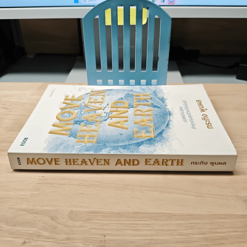 Move Heaven and Earth - เรืองโรจน์ พูนผล รูปที่ 2