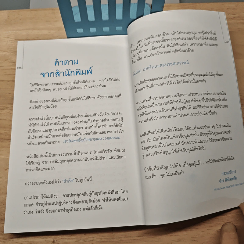 เมื่อเป็นหนี้ สิ่งเร่งด่วนที่สุดไม่ใช่การใช้หนี้ - ธวัชชัย พืชผล รูปที่ 8
