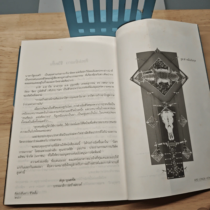 ศิลปะยืนยาว ชีวิตสั้น ARS LONGA VITA BREVIS รูปที่ 10