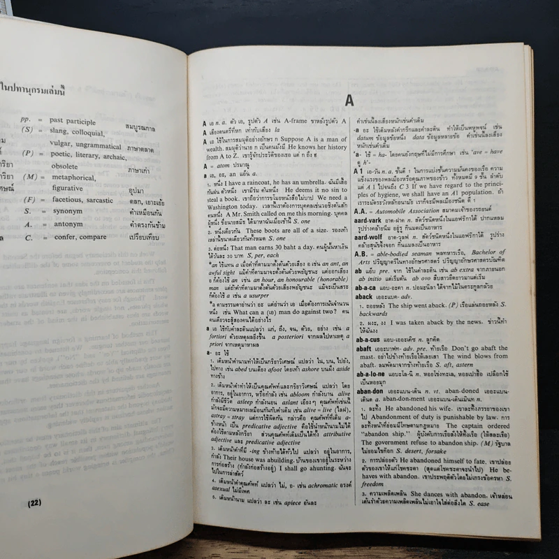 New Model English-Thai Dictionary Volume 1: A to L รูปที่ 8