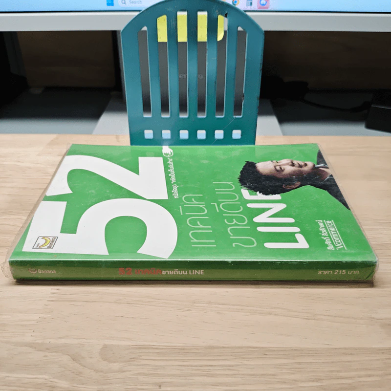 52 เทคนิคขายดีบน Line - สืบศักดิ์ ลิ่วลักษณ์ รูปที่ 2