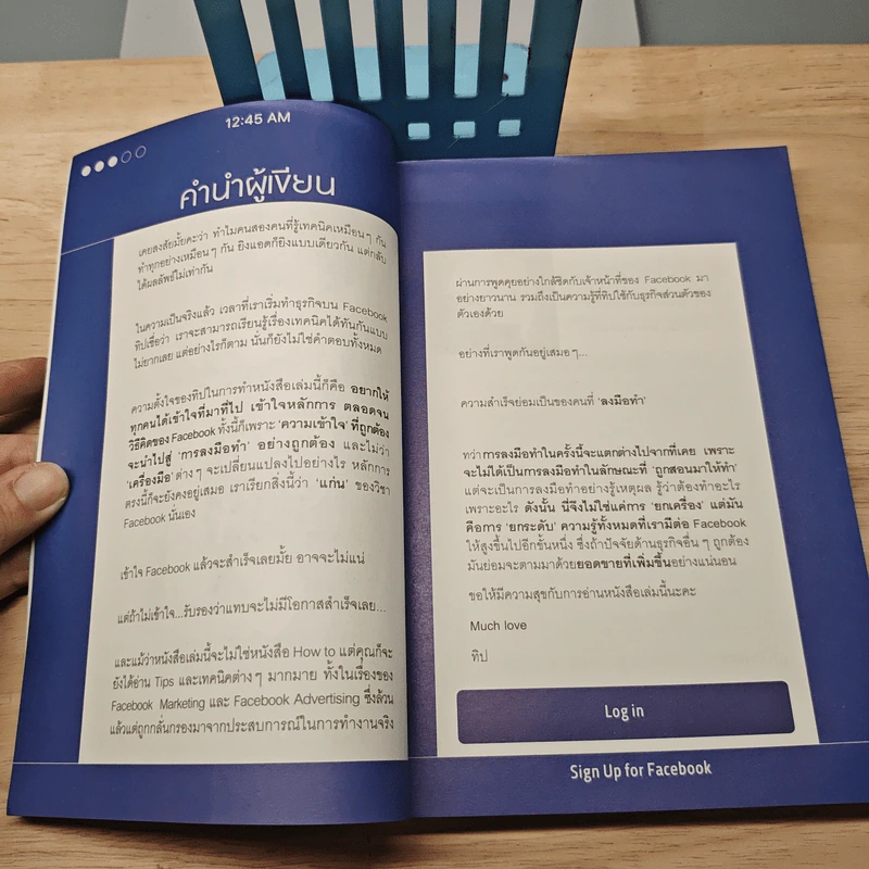 ใช้ Facebook ถูกวิธี ยอดขายดีขึ้น 100 เท่า - มัณฑิตา จินดา รูปที่ 7