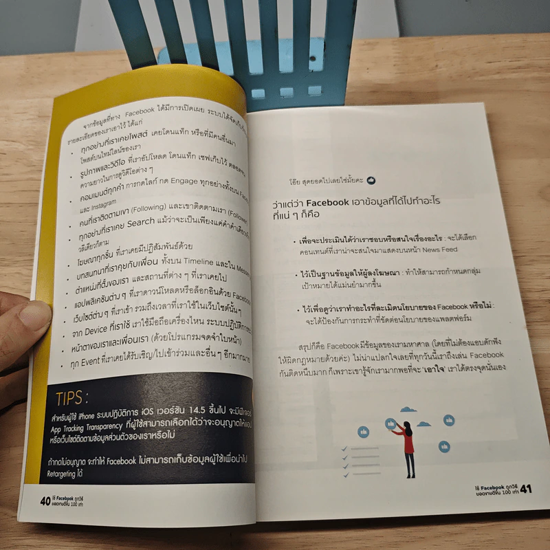 ใช้ Facebook ถูกวิธี ยอดขายดีขึ้น 100 เท่า - มัณฑิตา จินดา รูปที่ 9