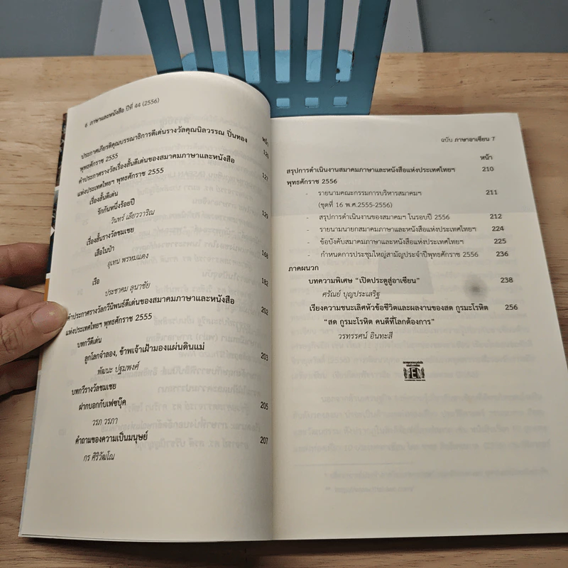 วารสาร ภาษาและหนังสือ ปีที่ 44 (2556) ฉบับ ภาษาอาเซียน รูปที่ 8