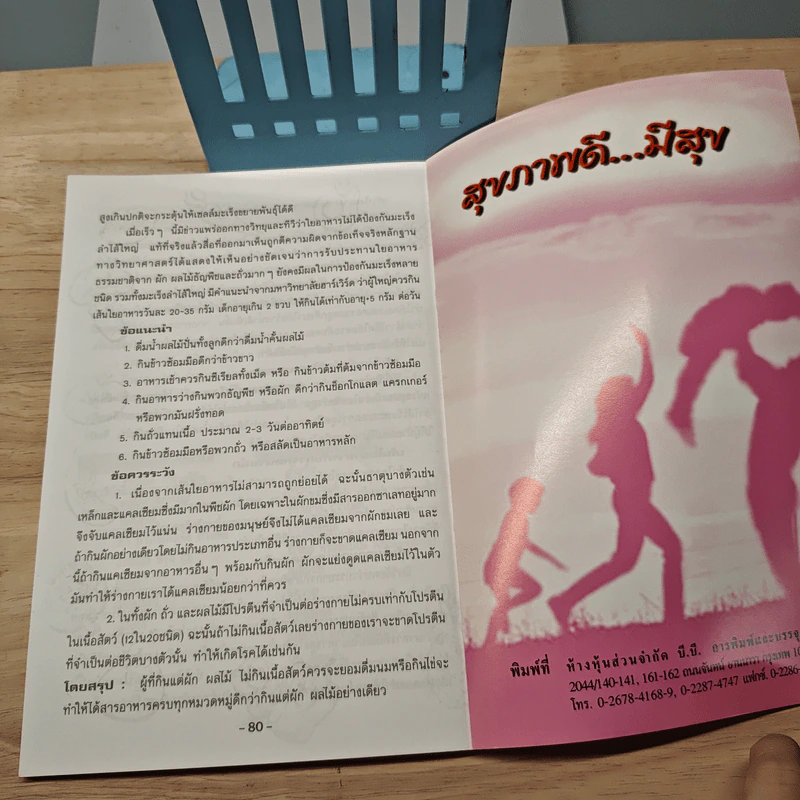 ความรู้เกี่ยวกับอาหารเสริม - นายแพทย์เลก อักษรานุเคราะห์. รูปที่ 8