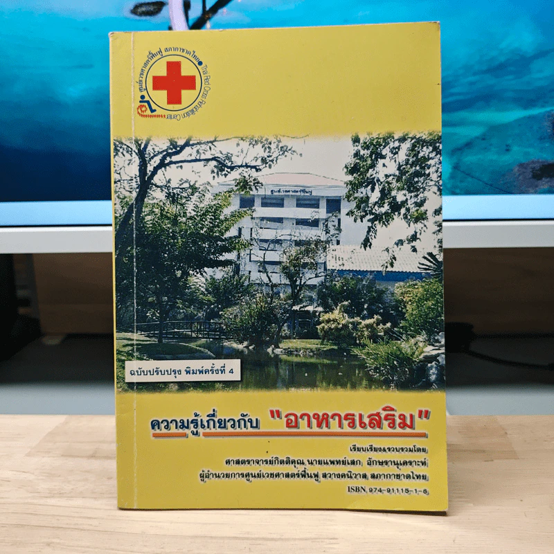 ความรู้เกี่ยวกับอาหารเสริม - นายแพทย์เลก อักษรานุเคราะห์. รูปที่ 1