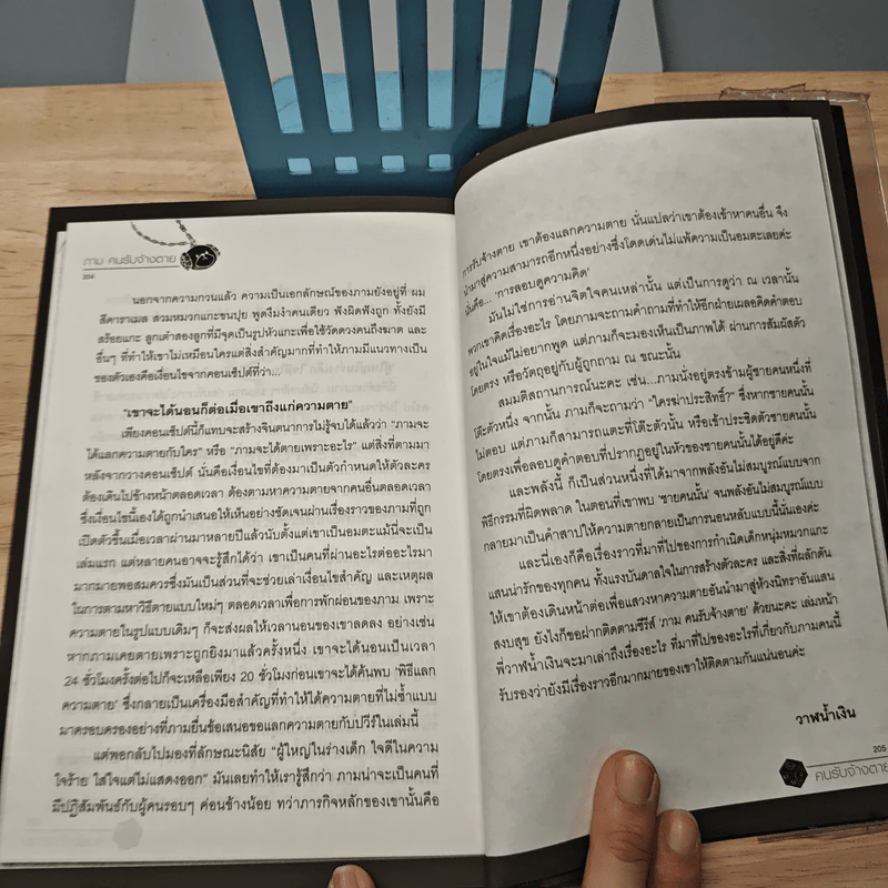 ภามคนรับจ้างตาย บทที่ 1 คนรับจ้างตาย รูปที่ 8