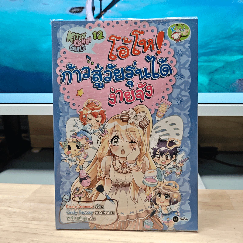 Kitty Candy Girls โอ้โห!ก้าวสู่วัยรุ่นได้ง่ายจัง - Kaoru, Dreamerz รูปที่ 1